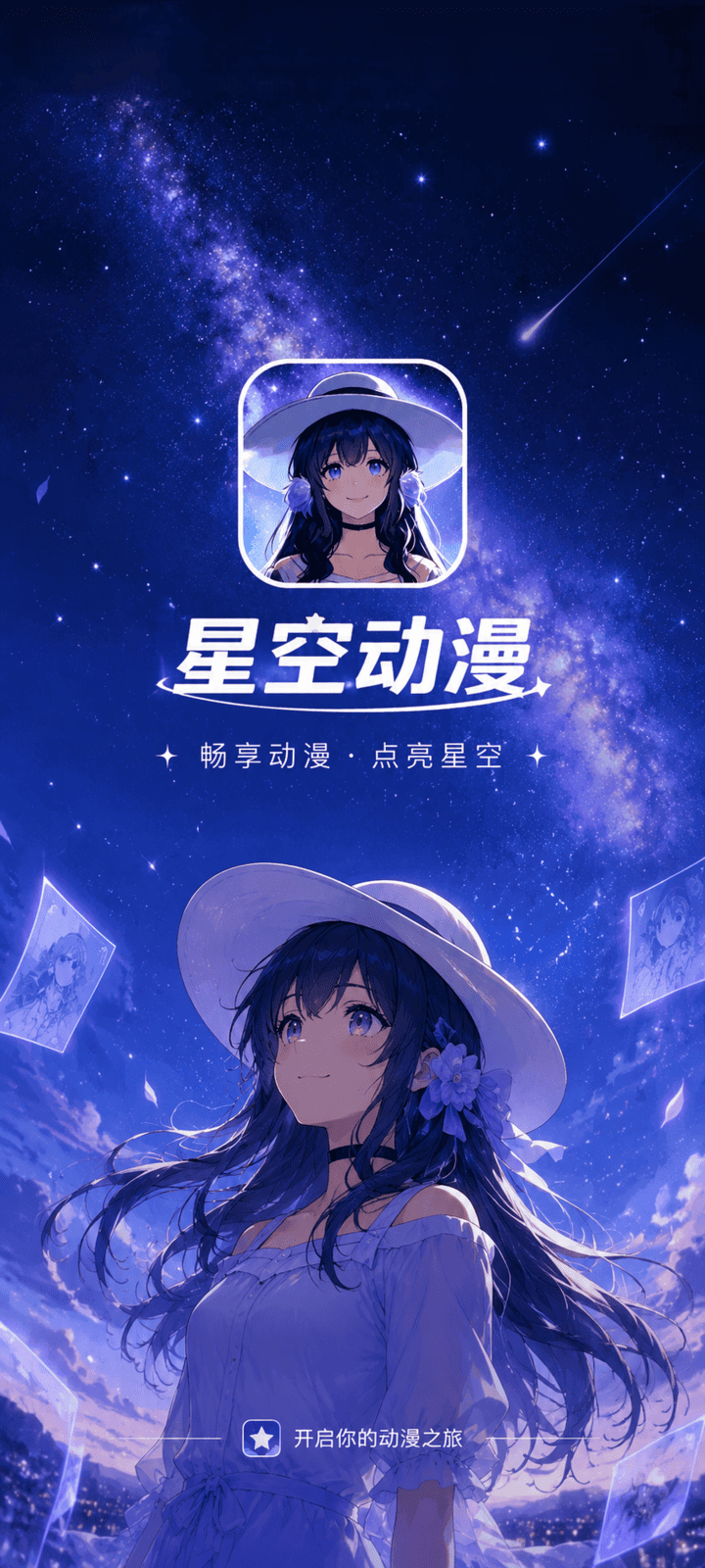 星空动漫免费漫画阅读软件官方版界面预览